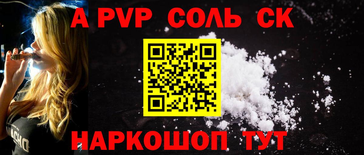 Alpha-PVP крисы CK Раменское