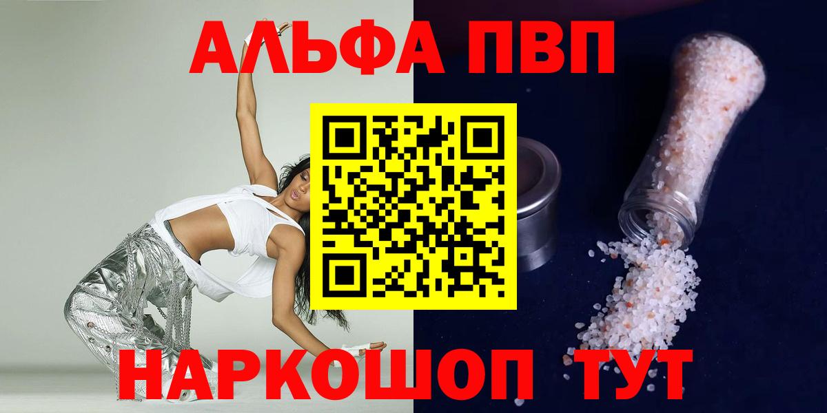 Раменское  APVP Crystall  A PVP кристаллы  Alpha-PVP  APVP мука  Вход с VPN 
