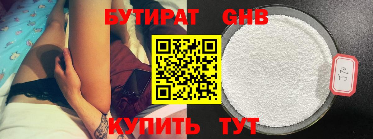 Бутират 1.4BDO  Раменское 