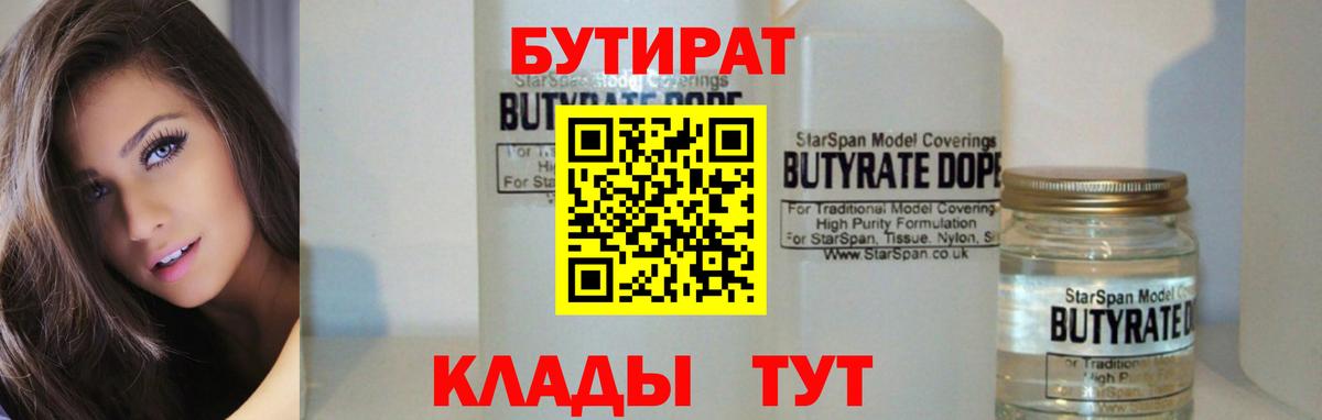 Бутират жидкий экстази Раменское