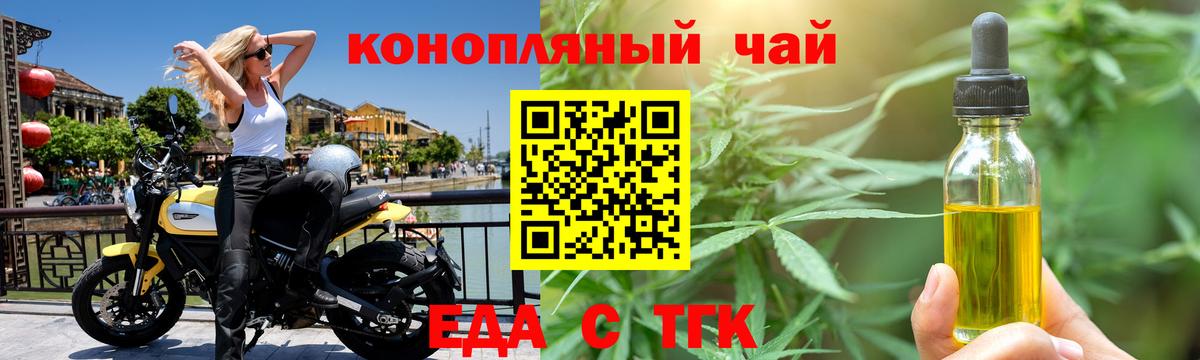 Еда ТГК марихуана  Вход с VPN  Раменское 