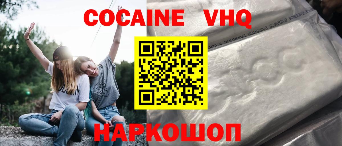 Cocaine Боливия  Кокаин VHQ  Раменское 
