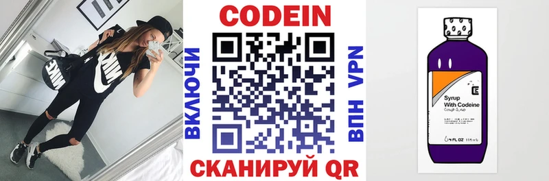 Codein напиток Lean (лин)  Раменское 