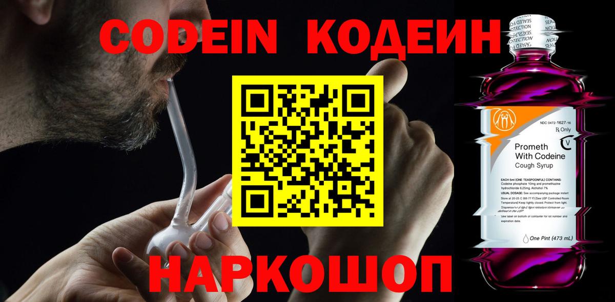 Codein напиток Lean (лин)  Кодеиновый сироп Lean Purple Drank  сколько стоит  Раменское 