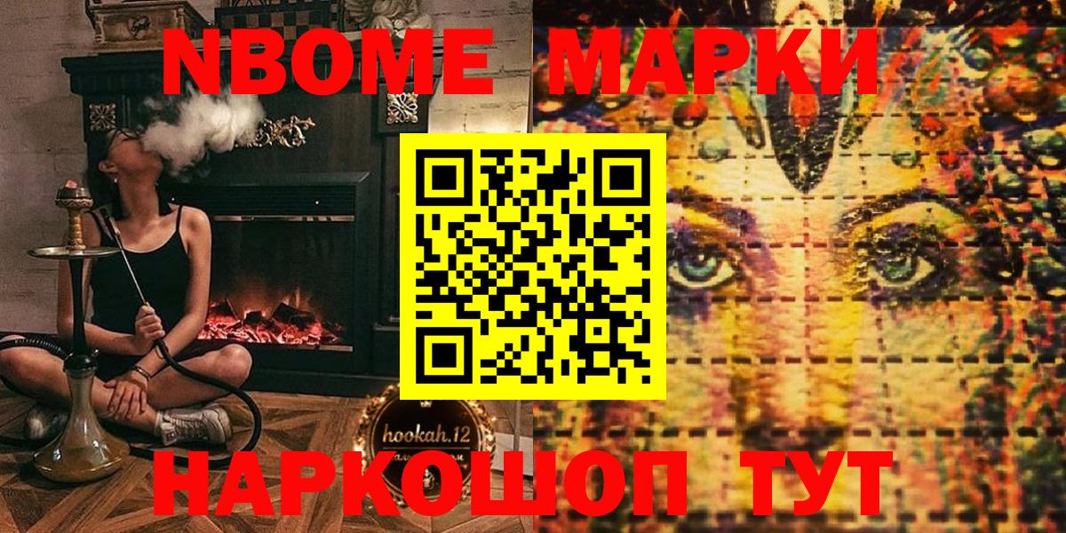 Марки N-bome 1500мкг Раменское