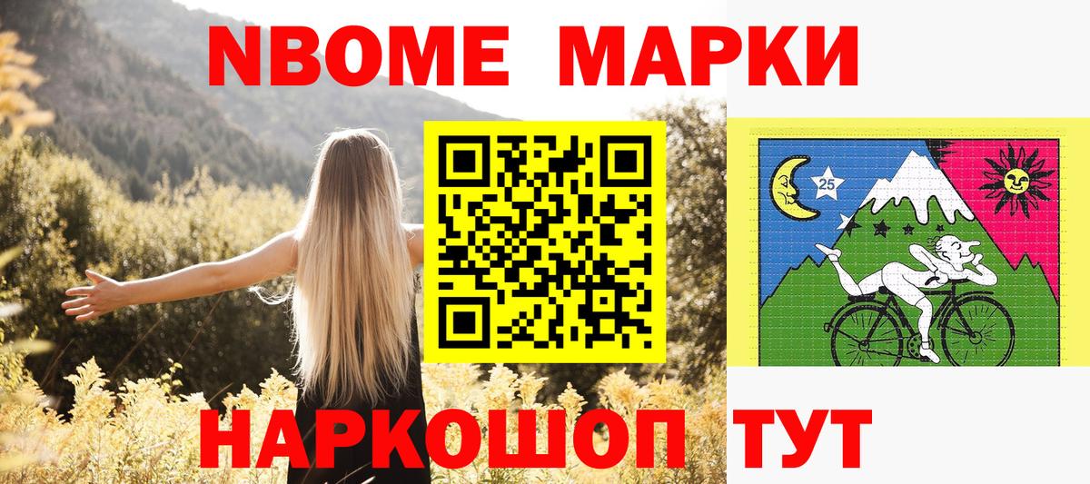 Наркотические марки 1,8мг Раменское