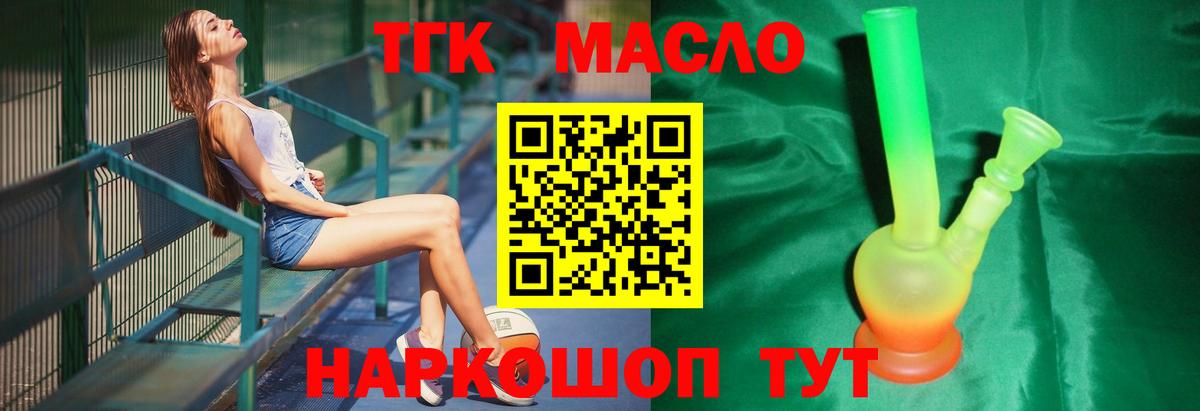 Дистиллят ТГК THC oil  Раменское 